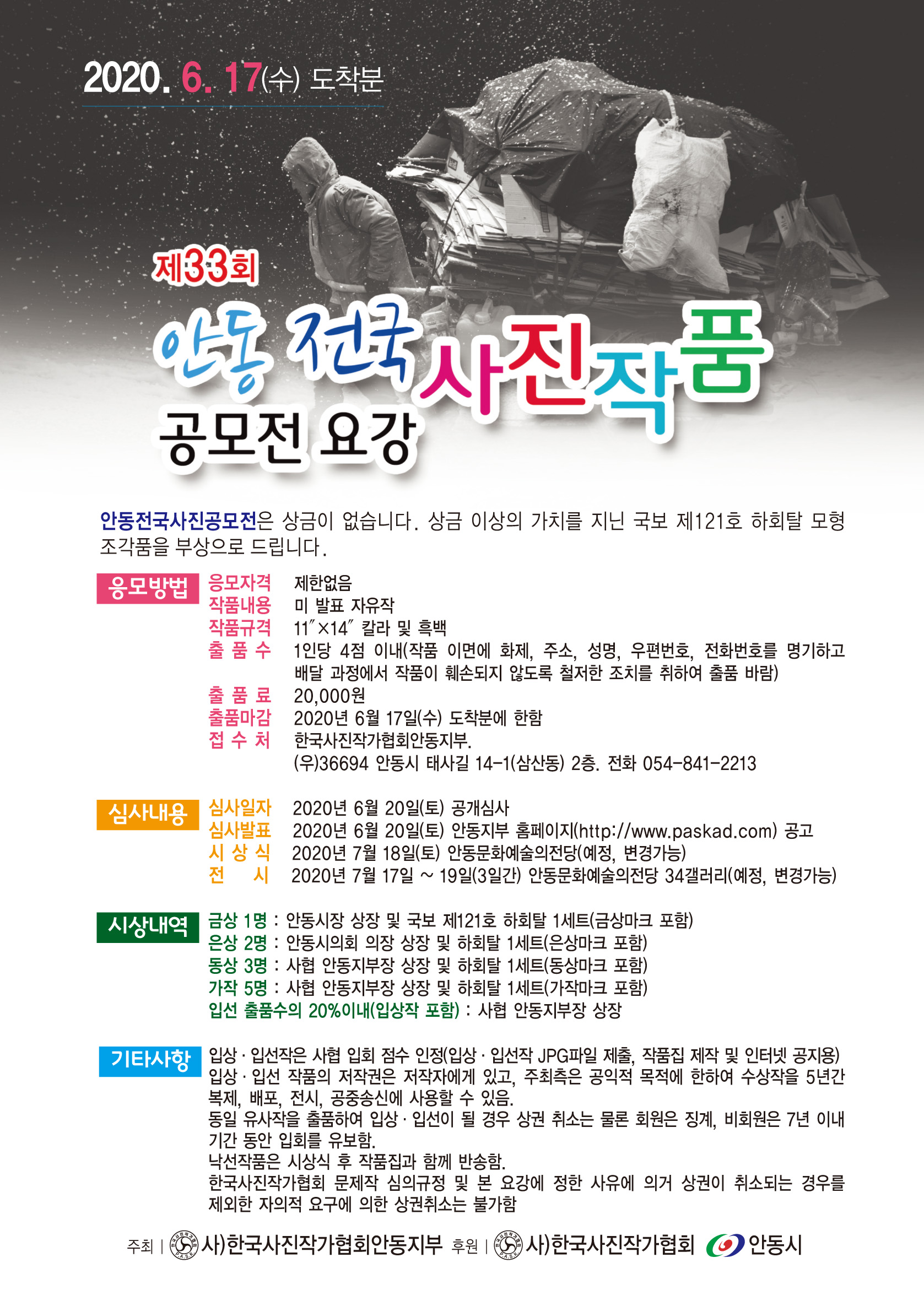 1-2020제33회안동공모.jpg